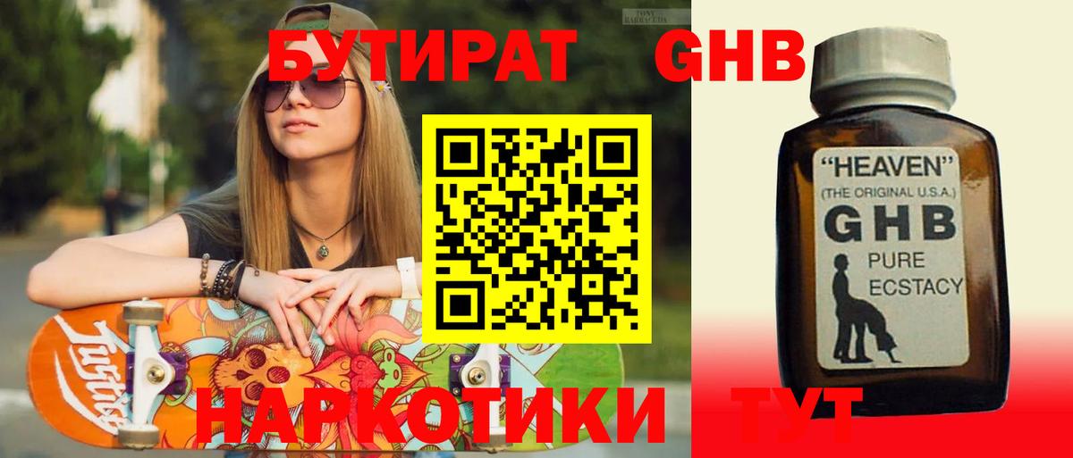 БУТИРАТ  Вход с VPN  Иваново  Бутират 1.4BDO 