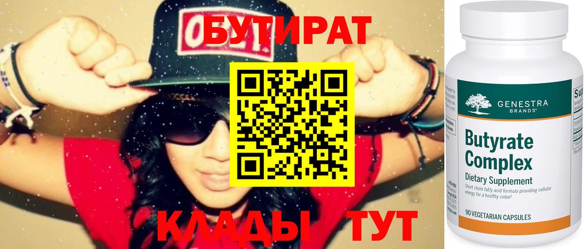 Бутират GHB Иваново