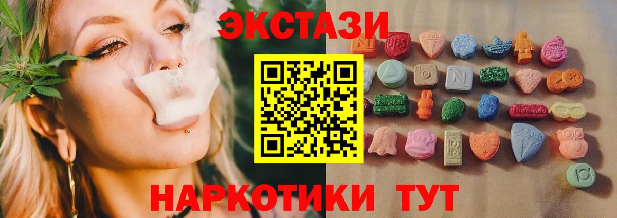 Экстази 280мг  Вход с VPN  Ecstasy  Иваново 