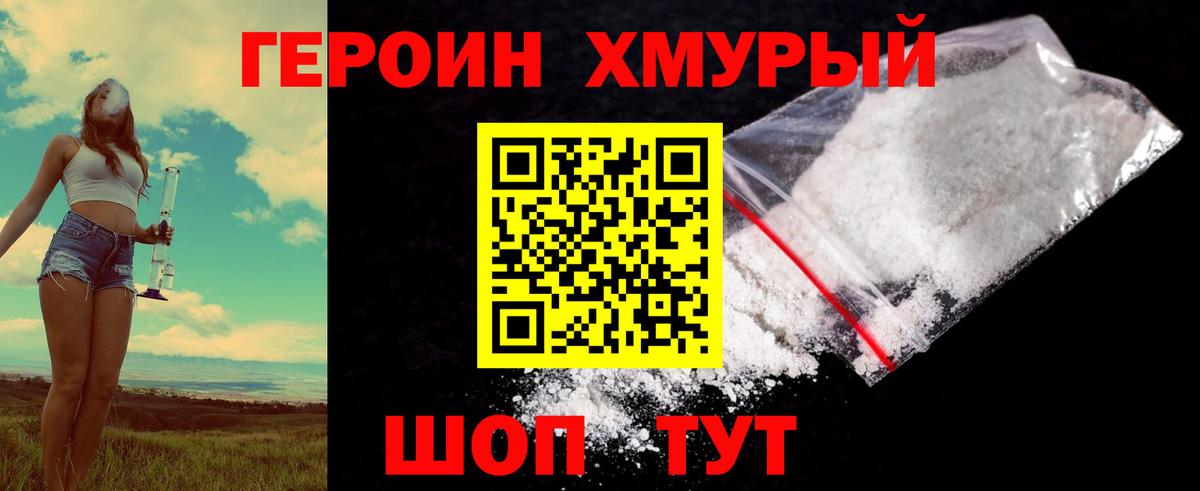 Иваново  ГЕРОИН Heroin  Вход с VPN 