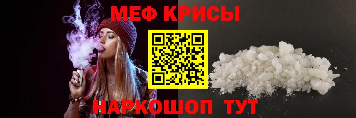 Меф кристаллы Иваново
