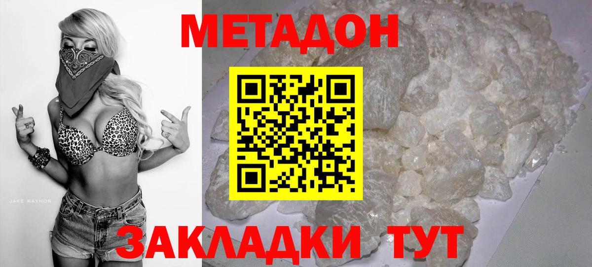 Метадон мёд Иваново