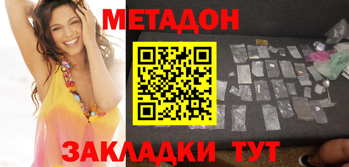 МЕТАДОН methadone  МЕТАДОН methadone  Иваново  Вход с VPN 